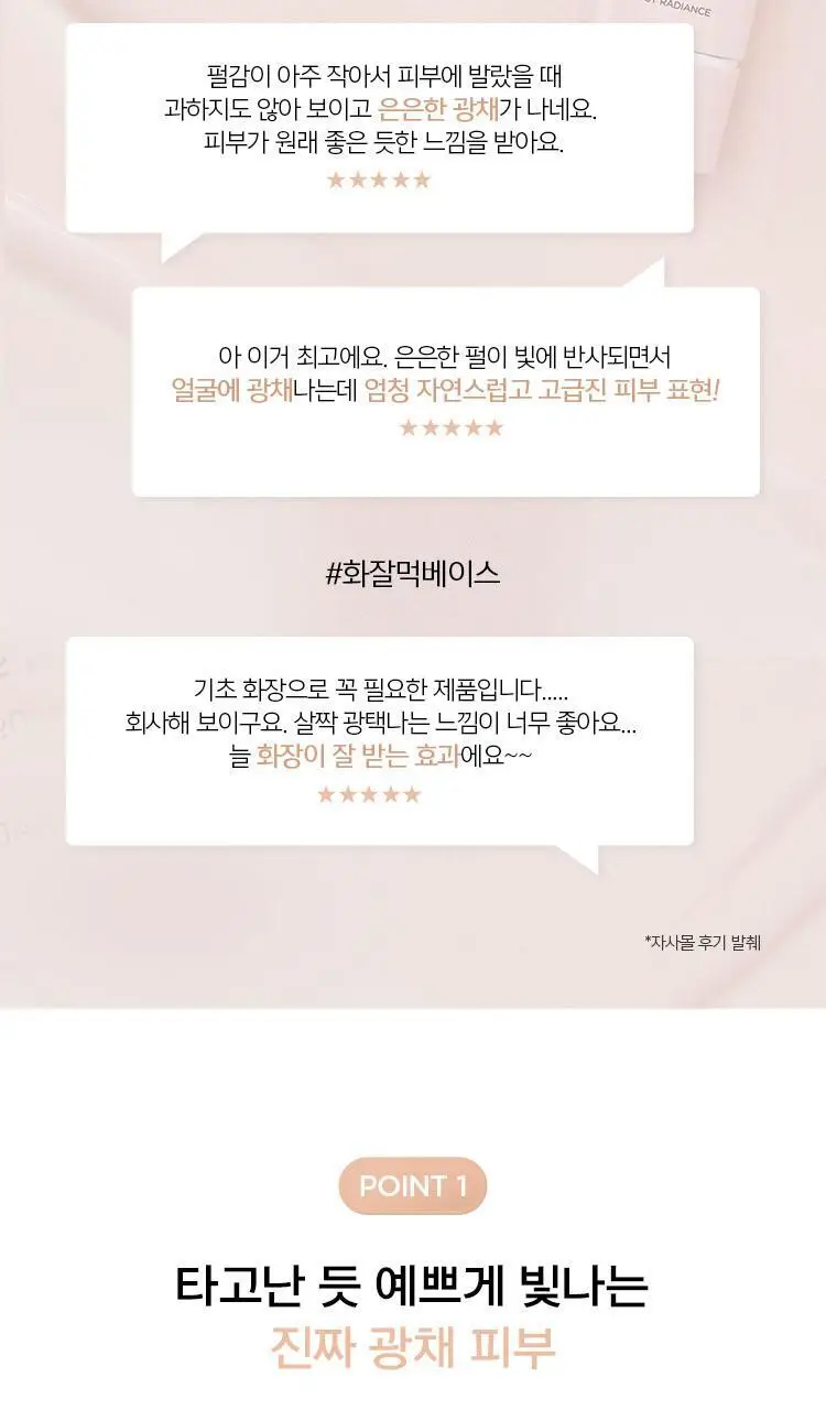 [광채베이스] 정샘물 스킨 세팅 글로잉 베이스 상세페이지 5